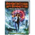 russische bücher: Неволина Е.А. - Город-невидимка