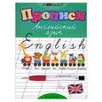 russische bücher: Зиновьева Л. - Прописи. Английский язык
