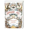 russische bücher: Мэлой Колин - Дикий лес