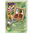 russische bücher: Бернетт Ф. Х. - Таинственный сад. Маленький лорд Фаунтлерой. Маленькая принцесса. Приключения Са