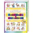 russische bücher: Зигуненко С.Н. - Уникальный иллюстрированный толковый словарь пословиц и поговорок для детей