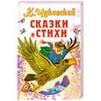 russische bücher: Чуковский К. И. - Сказки и стихи. Чуковский