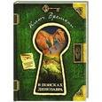 russische bücher:  - В поисках динозавра