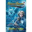 russische bücher: Олейников А. - Девочка и химера