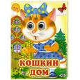 russische bücher:  - Кошкин дом