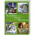 russische bücher:  - Волшебные сказки Шотландии, Англии и Уэльса