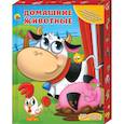 russische bücher:  - Домашние животные. Книга с игрушками