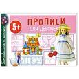 russische bücher: В.Полушкина - Прописи для девочек