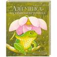 russische bücher: Всеволод Гаршин - Лягушка-путешественница