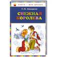 russische bücher: Г.Х. Андерсен - Снежная королева