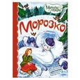 russische bücher:  - Морозко