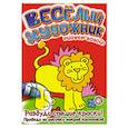 russische bücher:  - Веселый художник (красная)