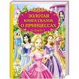 russische bücher:  - Золотая книга сказок о принцессах