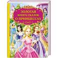 russische bücher:  - Золотая книга сказок о принцессах
