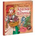 russische bücher: Шарль Перро - Красная шапочка