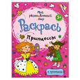 russische bücher:  - Принцессы