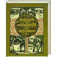 russische bücher: Говард Пайл - Веселые приключения Робина Гуда, славного разбойника из Ноттингемшира