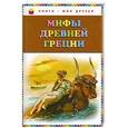 russische bücher:  - Мифы Древней Греции