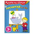 russische bücher:  - 3+ Сосчитай до 10