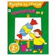 russische bücher:  - 2+ Сосчитай до 5