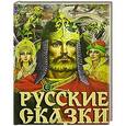 russische bücher: Губанова Г.Н. - Русские сказки