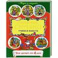 russische bücher:  - От 4 лет. Любимые сказки: учимся вместе
