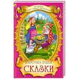 russische bücher:  - Курочка ряба. Сказки