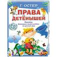 russische bücher: Г. Остер - Права детёнышей