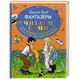 russische bücher: Николай Носов - Фантазеры