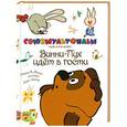 russische bücher: Алан Милн - Винни-Пух идет в гости