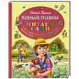 russische bücher: Евгений Пермяк - Маленькие лукавинки