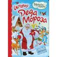 russische bücher:  - История деда мороза