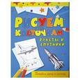 russische bücher: Зайцев Виктор Борисович - Ракеты и спутники