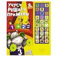 russische bücher:  - Учусь решать примеры