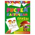 russische bücher: Зайцев В.Б. - Грибы