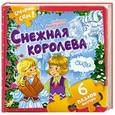 russische bücher: Ганс Христиан Андерсен - Снежная королева. Книжка-пазл