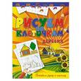 russische bücher: Зайцев Виктор Борисович - Деревня