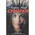 russische bücher: Майер С. - Сумерки