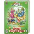 russische bücher: Льюис Кэрролл - Алиса в стране чудес