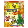 russische bücher: Зайцев В.Б. - Поделки из соломки