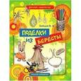 russische bücher: Зайцев В.Б. - Поделки из бересты