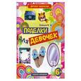 russische bücher: Зайцев В.Б. - Поделки для девочек