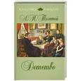 russische bücher: Толстой Л.Н. - Детство