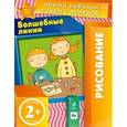 russische bücher: Янушко Е.А. - Волшебные линии. Рисование