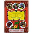 russische bücher:  - От 3 лет. Любимые сказки: учимся вместе