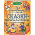russische bücher: Л.Н. Толстой - Сказки, рассказы, басни, были