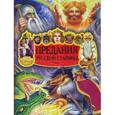 russische bücher: Цыганков И. - Предания русской старины