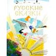 russische bücher: Коровин Ю.Д., Толстой А.Н. - Русские сказки в рисунках Ю. Коровина