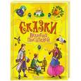 russische bücher:  - Сказки великих писателей