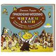 russische bücher: Джанни Родари - Приключения Чиполлино